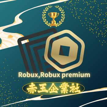 Robux代儲-快儲