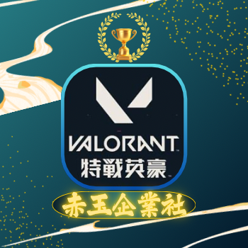 Valorant 特戰英豪 代儲
