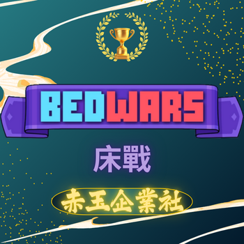 bed wars