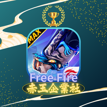 Free Fire我要活下去