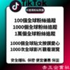 抖音 TikTok 社群服務